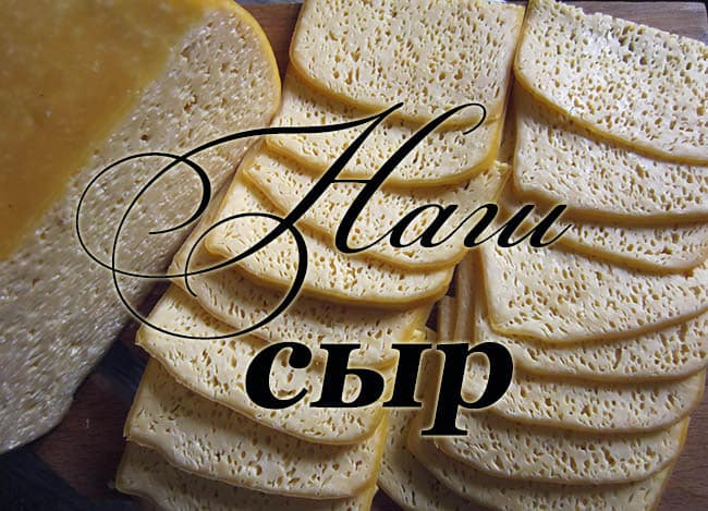 Домашний сыр своими руками